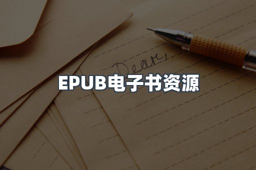 海外电子书